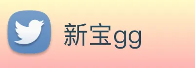 新宝gg logo
